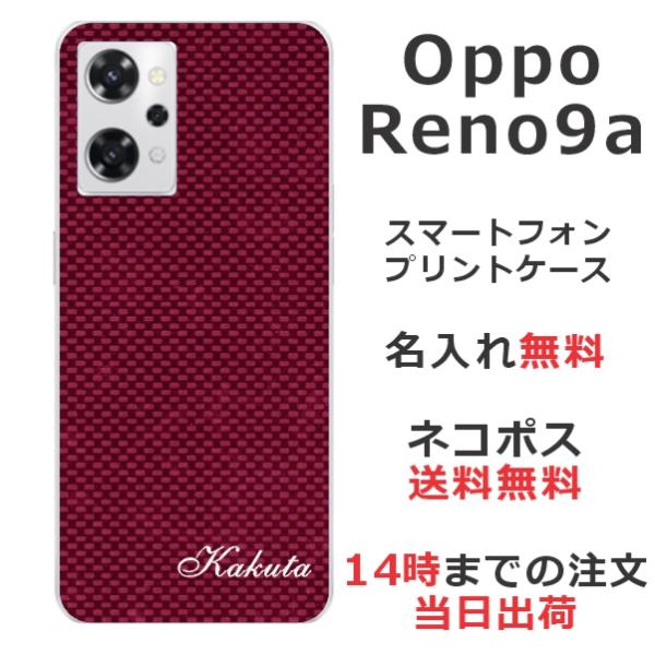 らふら 名入れ スマホケース スマホカバー OPPO Reno9A オッポ リノ9A カーボン レッ...