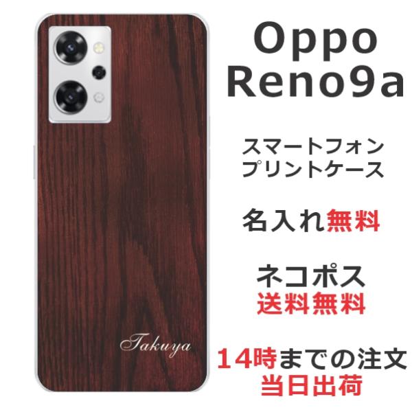 らふら 名入れ スマホケース スマホカバー OPPO Reno9A オッポ リノ9A ウッドスタイル