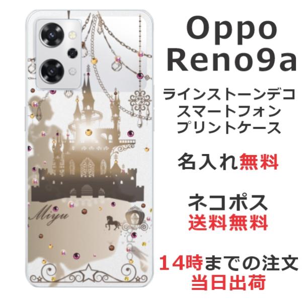 らふら 名入れ スマホケース OPPO Reno9A オッポ リノ9A ラインストーン シンデレラ城