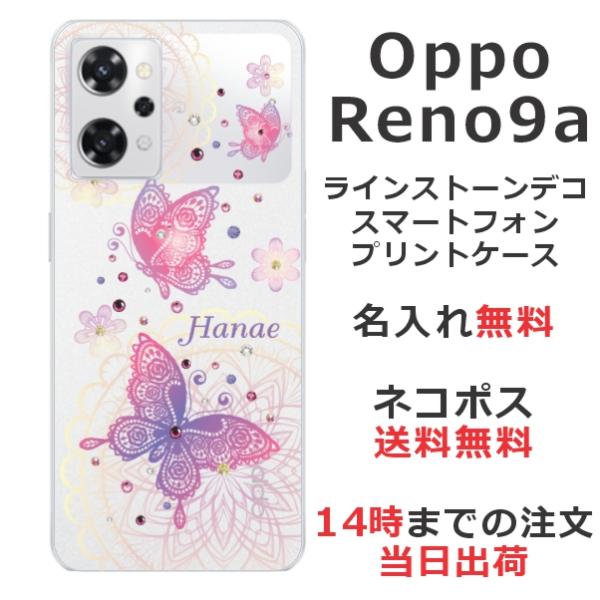 らふら 名入れ スマホケース OPPO Reno9A オッポ リノ9A ラインストーン フライングバ...