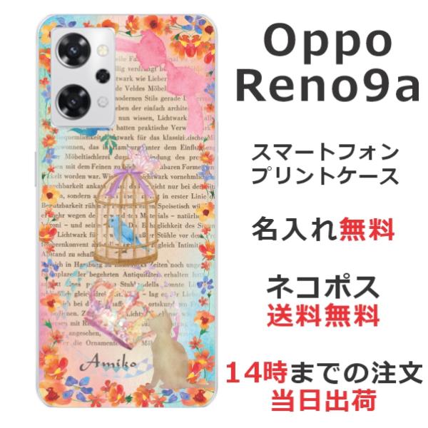 OPPO Reno9A オッポ リノ9A らふら 名入れ スマホケース バードケージブック