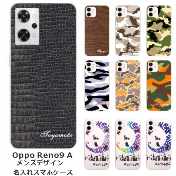 らふら 名入れ スマホケース スマホカバー OPPO Reno9A オッポ リノ9A メンズ1デザイ...