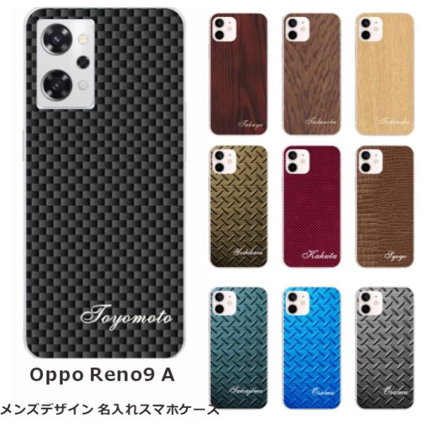 らふら 名入れ スマホケース スマホカバー OPPO Reno9A オッポ リノ9A メンズ2デザイ...