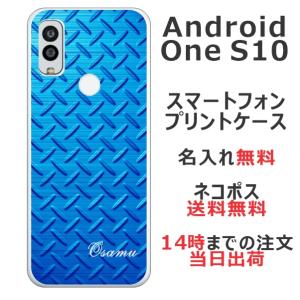 Android One S10 ケース アンドロイドワンS10 カバー らふら 名入れ メタル ブルー｜laugh-life