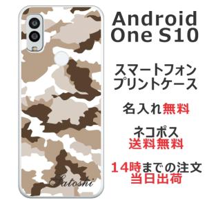 Android One S10 ケース アンドロイドワンS10 カバー らふら 名入れ 迷彩 モノトーン｜laugh-life