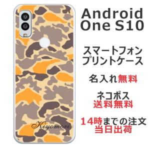 Android One S10 ケース アンドロイドワンS10 カバー らふら 名入れ 迷彩 オレンジ｜laugh-life