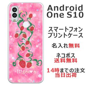 Android One S10 ケース アンドロイドワンS10 カバー らふら 名入れ いちご畑｜laugh-life