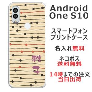 Android One S10 ケース アンドロイドワンS10 カバー らふら 名入れ 和柄 モダンベージュボーダー｜laugh-life