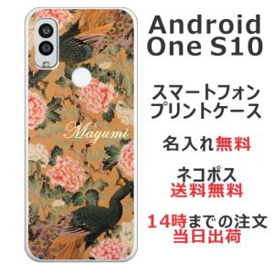 Android One S10 ケース アンドロイドワンS10 カバー らふら 名入れ 和柄 孔雀牡丹｜laugh-life