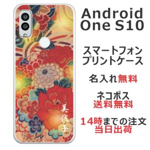 Android One S10 ケース アンドロイドワンS10 カバー らふら 名入れ 和柄 着物和花牡丹｜laugh-life