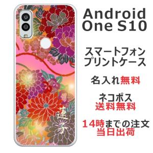 Android One S10 ケース アンドロイドワンS10 カバー らふら 名入れ 和柄 和花ピンク｜laugh-life