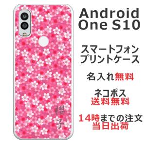 Android One S10 ケース アンドロイドワンS10 カバー らふら 名入れ 和柄 桜ピンク｜laugh-life