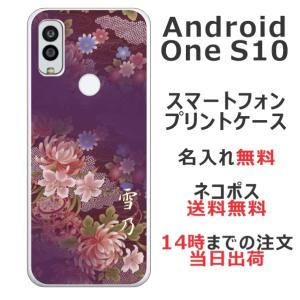 Android One S10 ケース アンドロイドワンS10 カバー らふら 名入れ 和柄 和花紫桃グラデ｜laugh-life