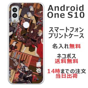 Android One S10 ケース アンドロイドワンS10 カバー らふら 名入れ 和柄 歌舞伎｜laugh-life
