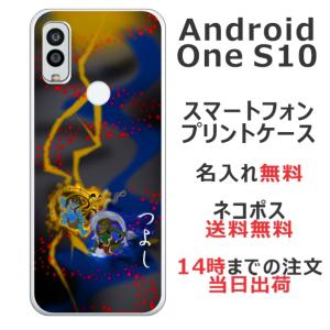 Android One S10 ケース アンドロイドワンS10 カバー らふら 名入れ 和柄 風神雷神の商品画像