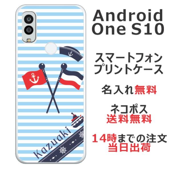Android One S10 ケース カバー らふら 名入れ マリンブルー アンドロイドワンS10