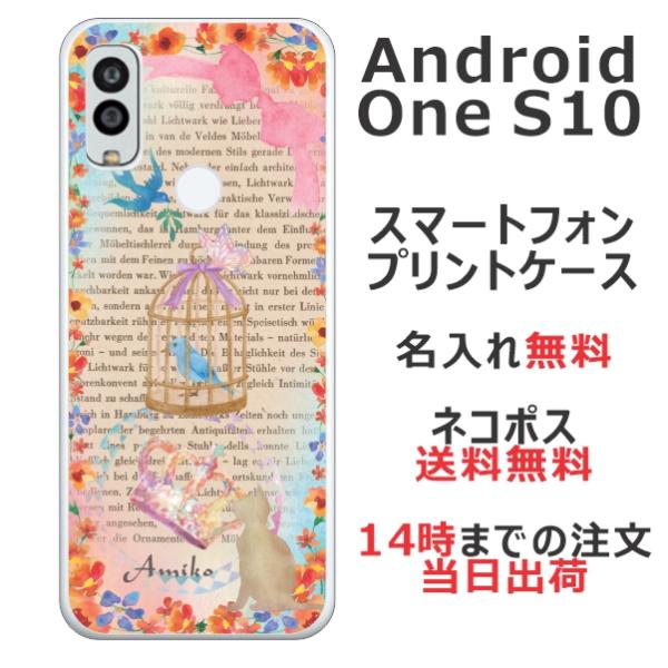 Android One S10 ケース アンドロイドワンS10 カバー らふら 名入れ バードケージ...