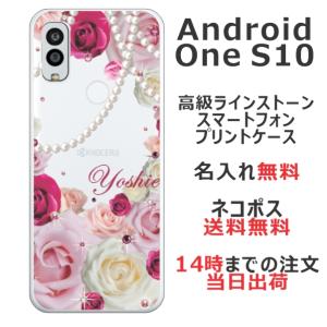 Android One S10 ケース アンドロイドワンS10 カバー ラインストーン かわいい 花柄 らふら 名入れ 押し花風 ローズダークピンク｜laugh-life