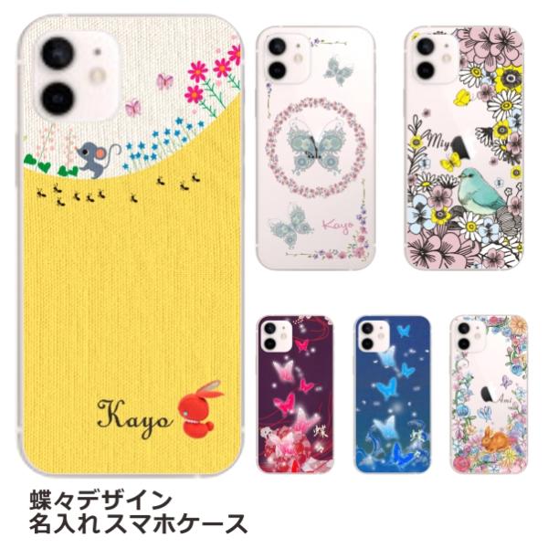 Android One S10 ケース アンドロイドワンS10 カバー らふら 名入れ バタフライデ...