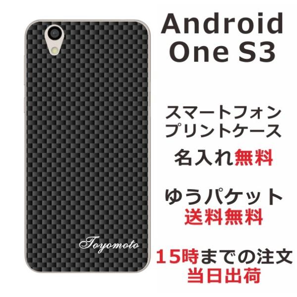 Android One S3 ケース アンドロイドワンS3 カバー らふら 名入れ シンプルデザイン...