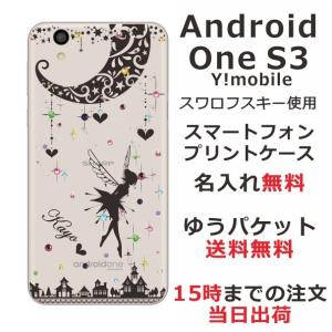 期間限定P10倍 Android One S3 ケース アンドロイドワンS3 カバー ラインストーン かわいい らふら 名入れ ティンカーベル