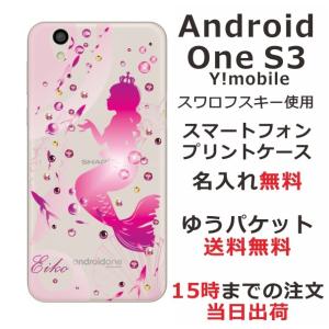 Android One S3 ケース アンドロイドワンS3 カバー ラインストーン かわいい らふら 名入れ 人魚姫｜laugh-life