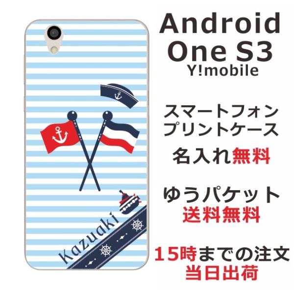 Android One S3 ケース アンドロイドワンS3 カバー らふら 名入れ マリンブルー