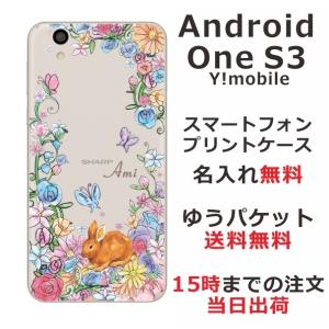 Android One S3 ケース アンドロイドワンS3 カバー らふら 名入れ お花畑 ウサギ｜laugh-life