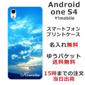 Android One S4 ケース アンドロイドワンS4 カバー らふら 名入れ シンプルデザイン スカイ-2｜laugh-life