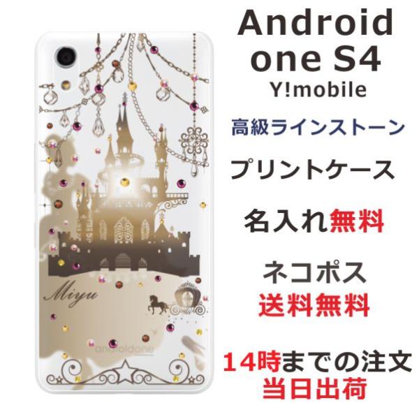 Android One S4 ケース アンドロイドワンS4 カバー ラインストーン かわいい らふら...