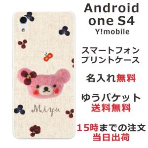 Android One S4 ケース アンドロイドワンS4 カバー らふら 名入れ フェルト風プリントベア｜laugh-life