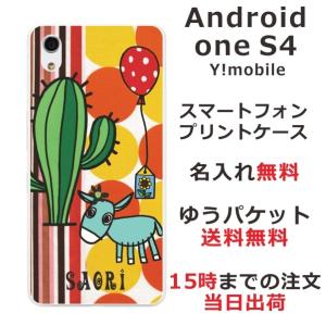 Android One S4 ケース アンドロイドワンS4 カバー らふら 名入れ ロバ サボテン｜laugh-life