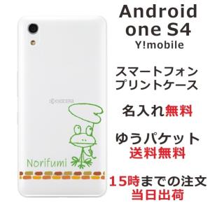 Android One S4 ケース アンドロイドワンS4 カバー らふら 名入れ 落書きカエル｜laugh-life