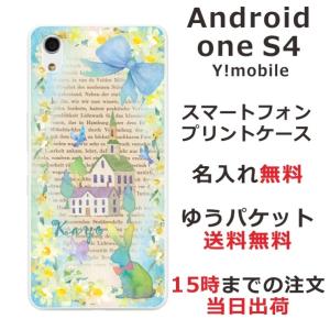 Android One S4 ケース アンドロイドワンS4 カバー らふら 名入れ ラビットハウスブック｜laugh-life