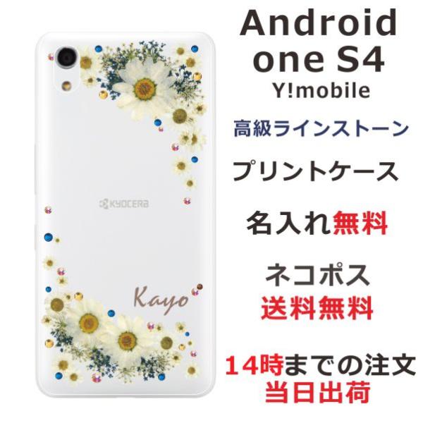 Android One S4 ケース アンドロイドワンS4 カバー ラインストーン かわいい フラワ...