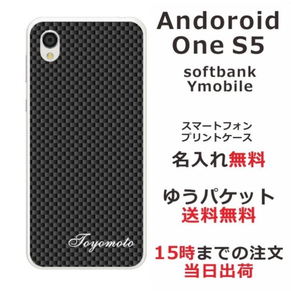 Android One S5 ケース アンドロイドワンS5 カバー らふら 名入れ シンプルデザイン...