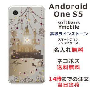 アンドロイドワンS5 ケース Android One S5 カバー スワロフスキー らふら シンデレラ城の商品画像