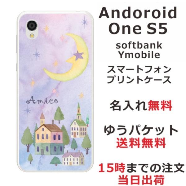 Android One S5 ケース アンドロイドワンS5 カバー らふら 名入れ ムーンライトハウ...