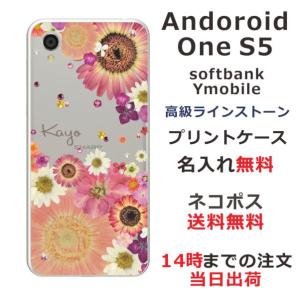 Android One S5 ケース アンドロイドワンS5 カバー ラインストーン かわいい フラワー 花柄 らふら 名入れ 押し花風 フラワーアレンジピンク｜laugh-life