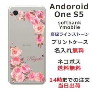 Android One S5 ケース アンドロイドワンS5 カバー ラインストーン かわいい フラワー 花柄 らふら 名入れ 押し花風 ベビーピンク ローズ｜laugh-life