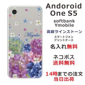 Android One S5 ケース アンドロイドワンS5 カバー ラインストーン かわいい フラワー 花柄 らふら 名入れ 押し花風 春花