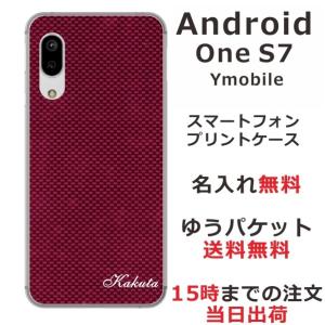 Android One S7 ケース アンドロイドワンS7 カバー らふら 名入れ カーボン レッドの商品画像