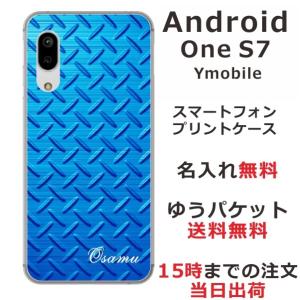 Android One S7 ケース アンドロイドワンS7 カバー らふら 名入れ メタル ブルー｜laugh-life