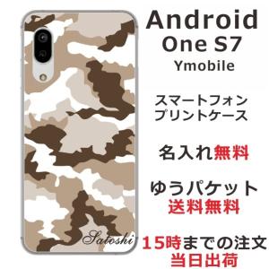 Android One S7 ケース アンドロイドワンS7 カバー らふら 名入れ 迷彩 モノトーン｜laugh-life