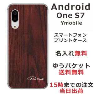 Android One S7 ケース アンドロイドワンS7 カバー らふら 名入れ ウッドスタイル｜laugh-life