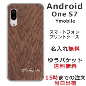 Android One S7 ケース アンドロイドワンS7 カバー らふら 名入れ ウッドスタイル｜laugh-life