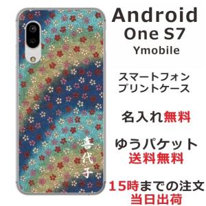 Android One S7 ケース アンドロイドワンS7 カバー らふら 名入れ 和柄 和小花ブルーグラデ｜laugh-life