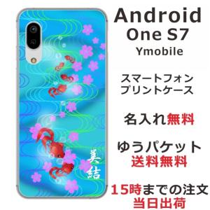 Android One S7 ケース アンドロイドワンS7 カバー らふら 名入れ 和柄 金魚｜laugh-life