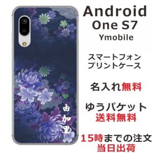 Android One S7 ケース アンドロイドワンS7 カバー らふら 名入れ 和柄 和花青紫グラデの商品画像