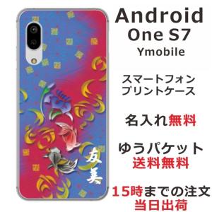 Android One S7 ケース アンドロイドワンS7 カバー らふら 名入れ 和柄 菖蒲黒赤金魚｜laugh-life